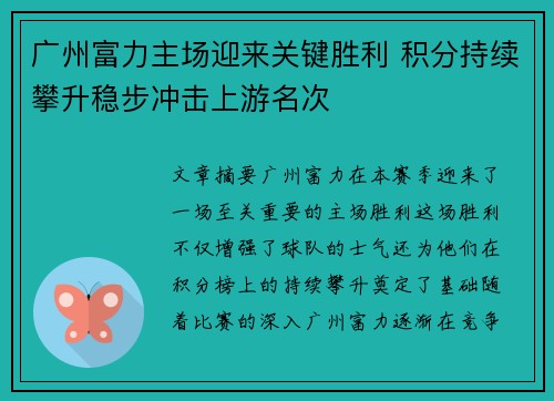 广州富力主场迎来关键胜利 积分持续攀升稳步冲击上游名次