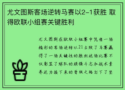 尤文图斯客场逆转马赛以2-1获胜 取得欧联小组赛关键胜利