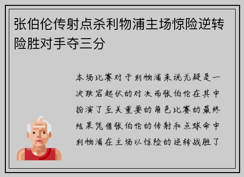 张伯伦传射点杀利物浦主场惊险逆转险胜对手夺三分